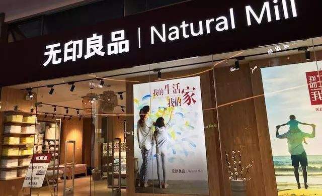 无印良品|Natural Mill