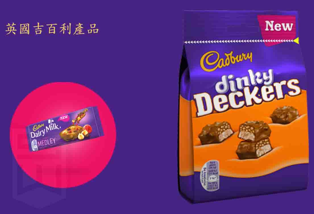 英国吉百利产品