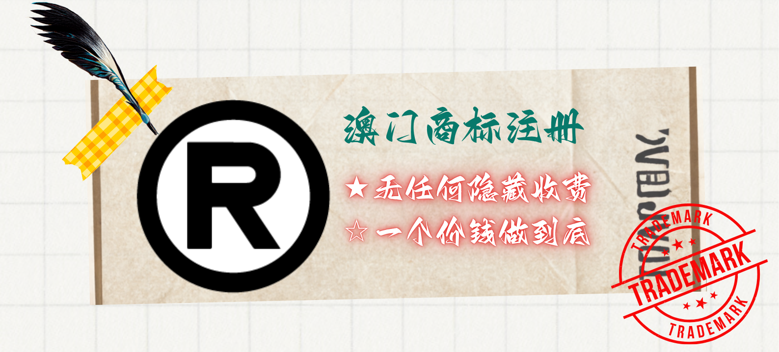 澳门商标注册