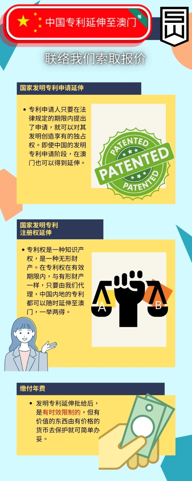 中国专利延伸澳门