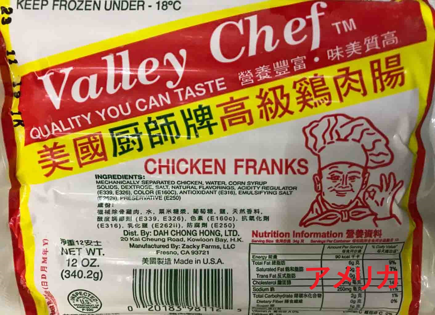 米国で生産された "Valley Chef"チキンソーセージ