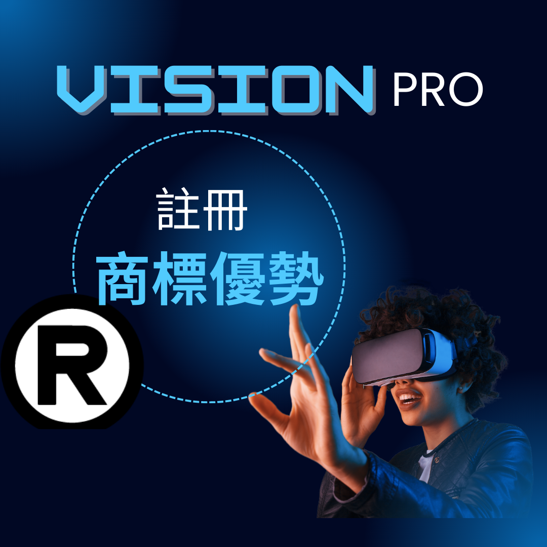 Vision Pro商標